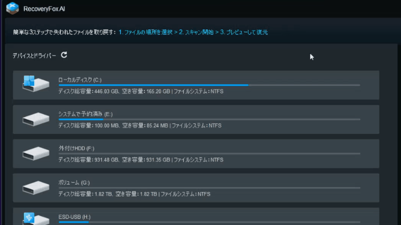 RecoveryFoxAIで中古HDDのデータを復元してみた