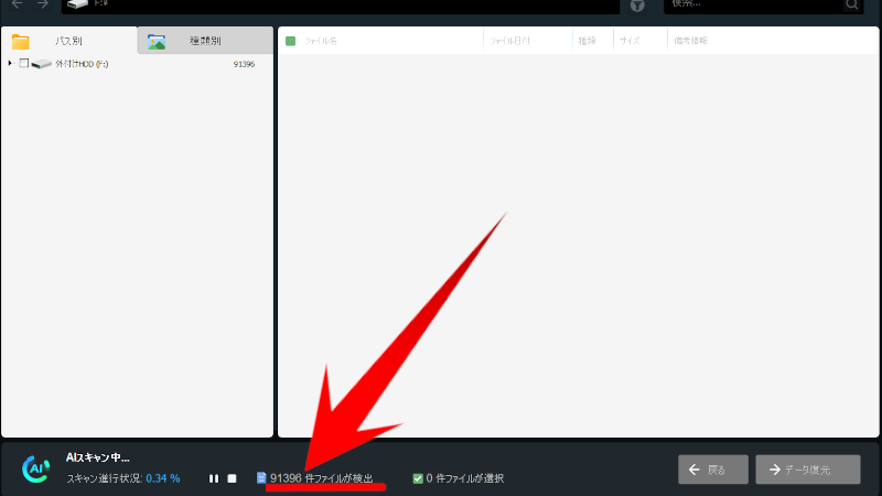 RecoveryFoxAIで中古HDDのデータを復元してみた