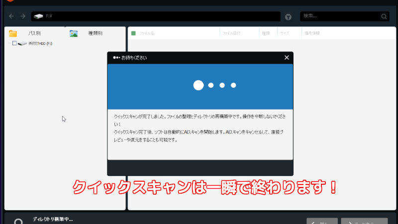 RecoveryFoxAIで中古HDDのデータを復元してみた
