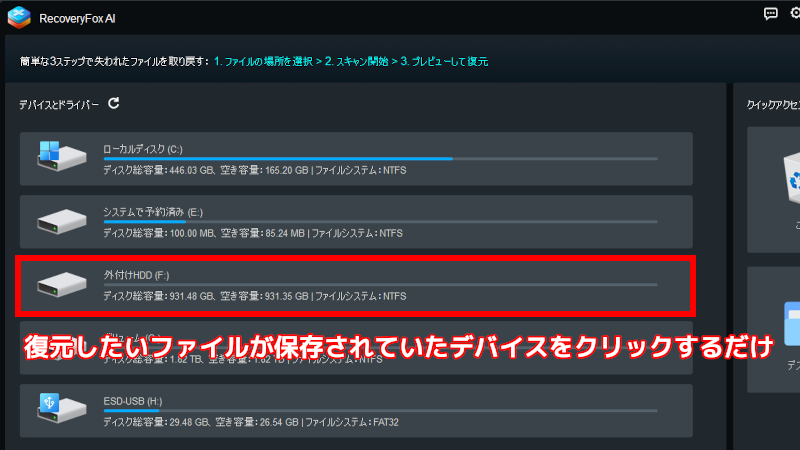 RecoveryFoxAIで中古HDDのデータを復元してみた