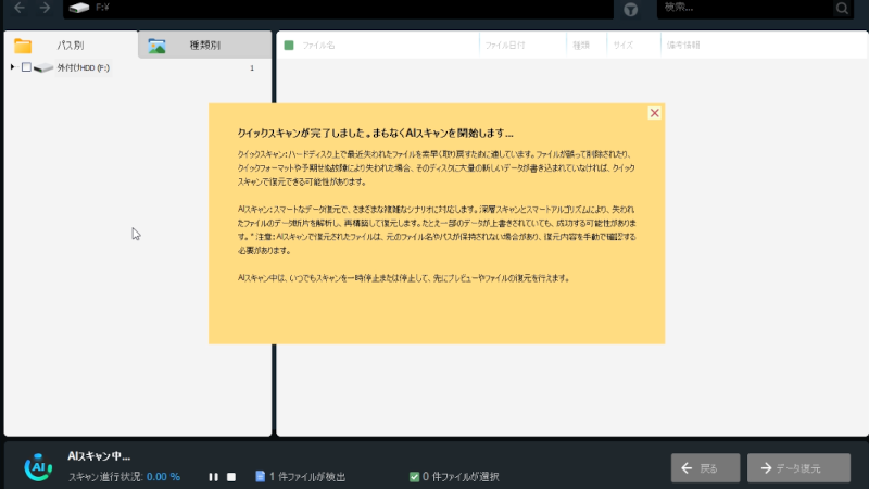 RecoveryFoxAIで中古HDDのデータを復元してみた
