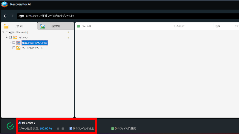 RecoveryFoxAIで中古HDDのデータを復元してみた