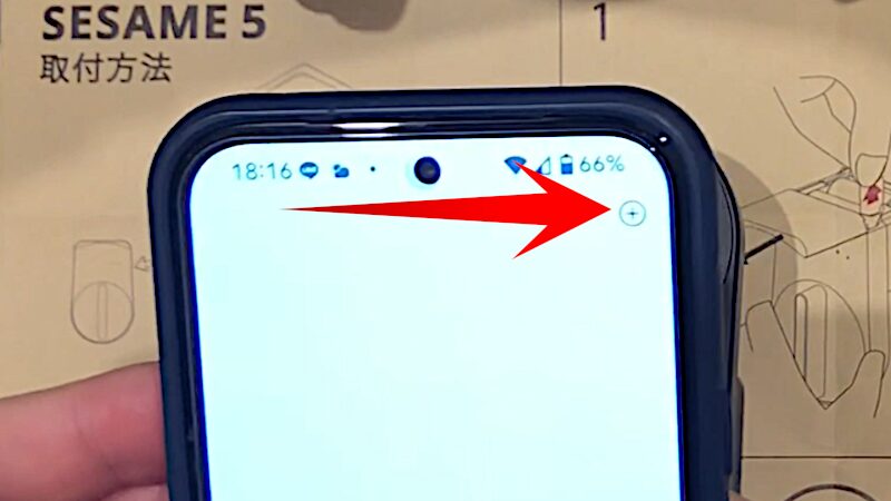 工事不要のスマートロック SESAME 5＋ を取り付けてみた