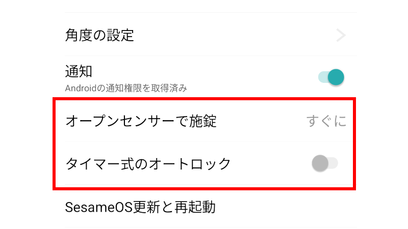 工事不要のスマートロック SESAME 5＋ を取り付けてみた