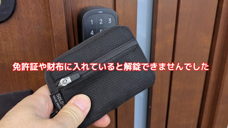 SESAMEタッチPro指紋認証 解錠