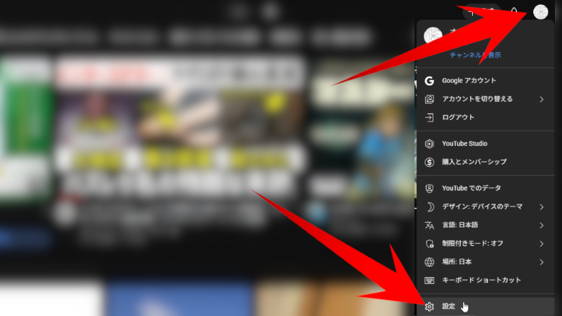 youtubeの自動再生を止める方法