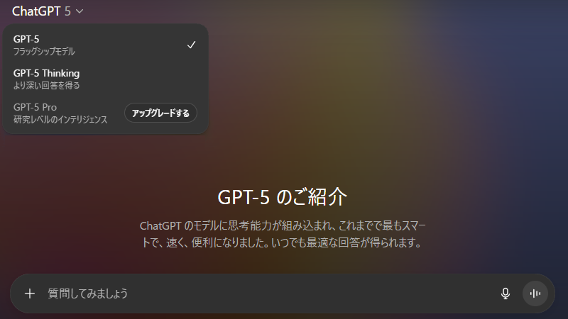 GPT-5でナニが出来るの？性能は？