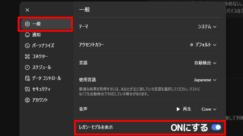 GPT-5からGPT4oに戻す方法