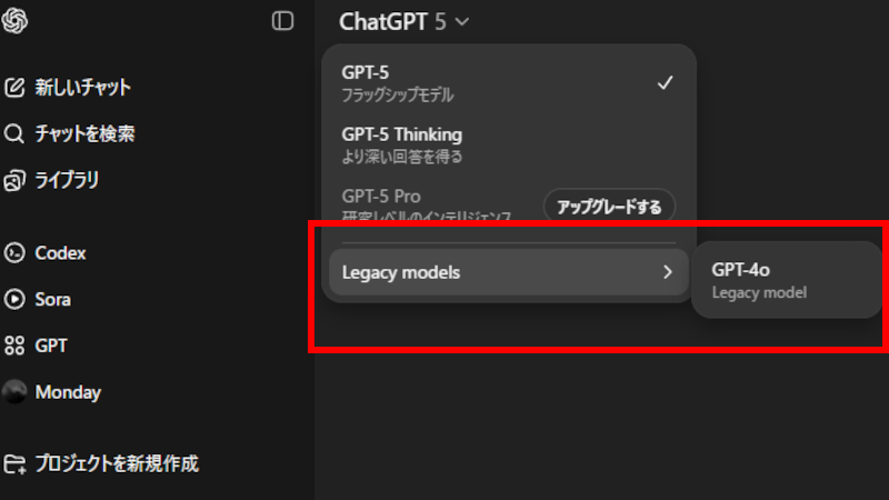 GPT-5からGPT4oに戻す方法
