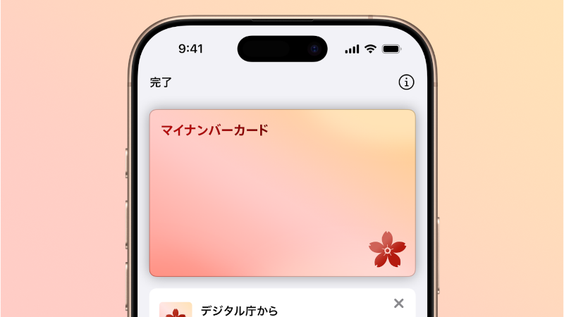 マイナンバー iPhone できること