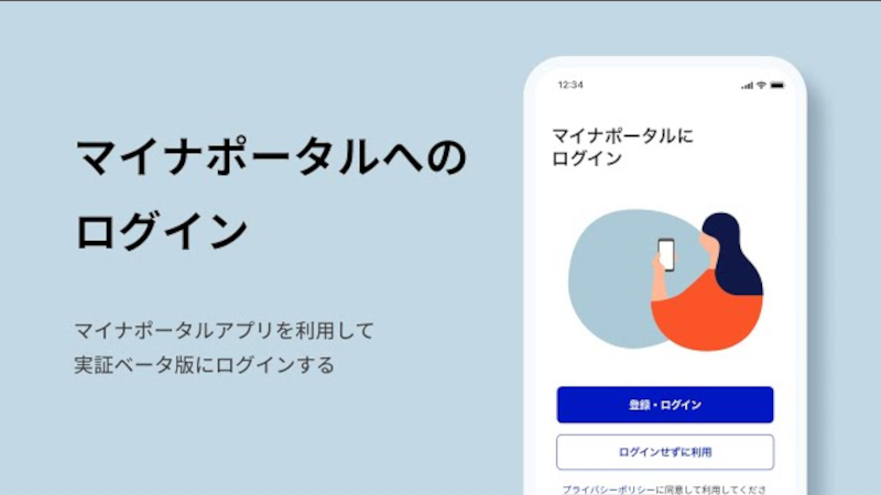 マイナンバー iPhone できること