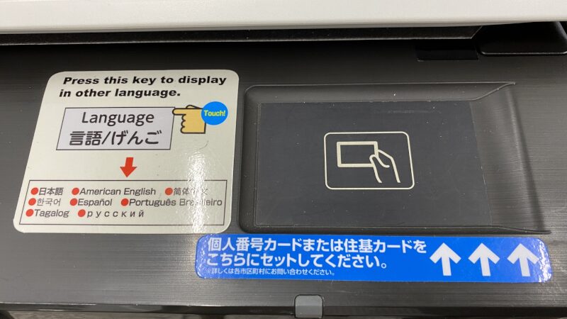 マイナンバー iPhone できること