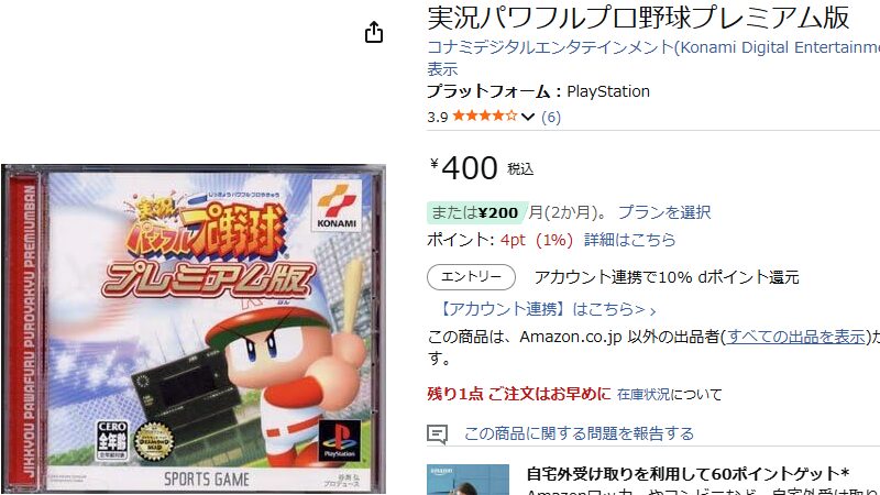 パワプロがドラマ化！パソコンでパワプロを遊ぶ方法