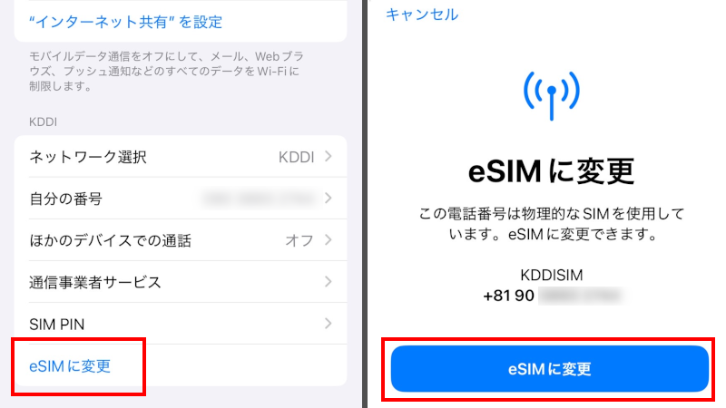 iPhone17物理SIMからeSIMに変更する方法