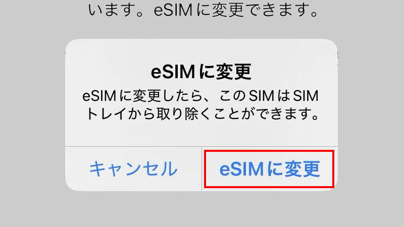 iPhone17物理SIMからeSIMに変更する方法