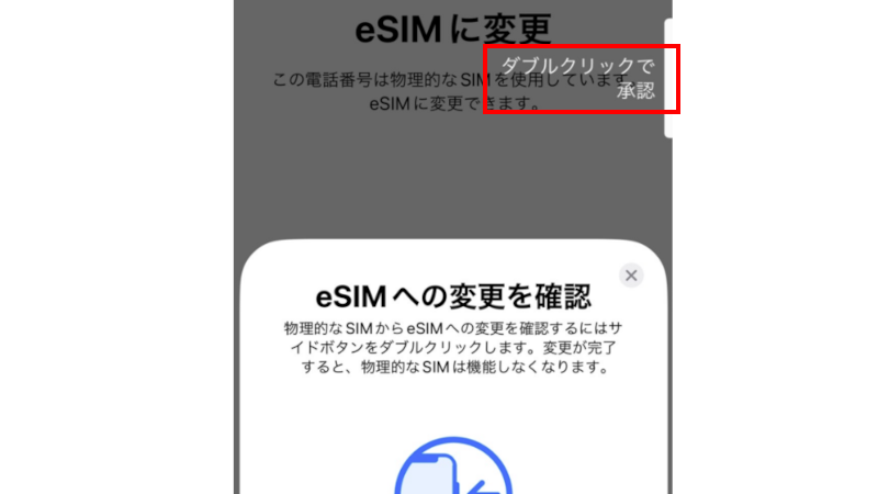 iPhone17物理SIMからeSIMに変更する方法