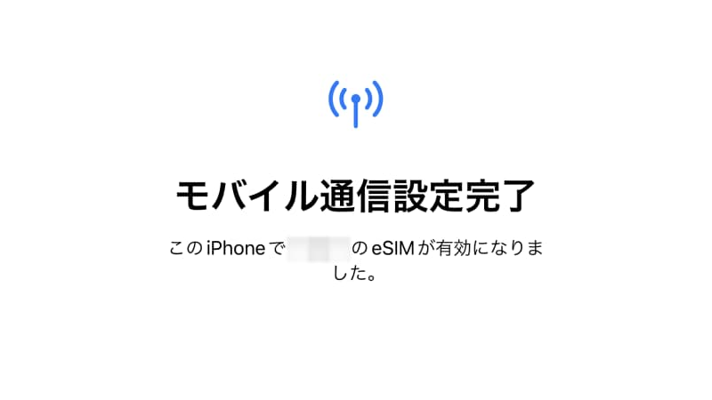 iPhone17物理SIMからeSIMに変更する方法