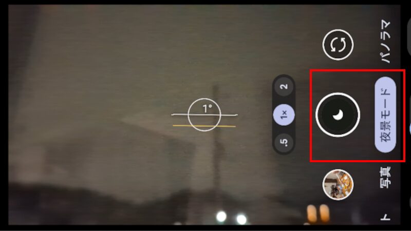 Pixelの天体撮影モードで月を綺麗に撮る