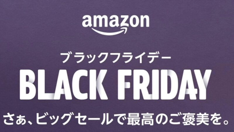 2025年開催 Amazon ブラックフライデーはいつ？