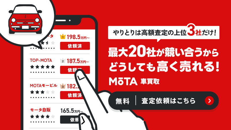 MOTA一括査定,した車売却体験談