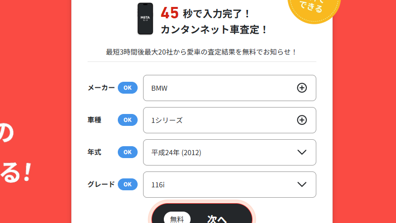 MOTA一括査定,した車売却体験談