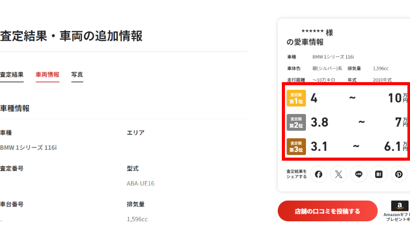 MOTA一括査定,した車売却体験談