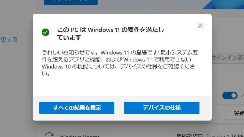 windows11アップデートができない