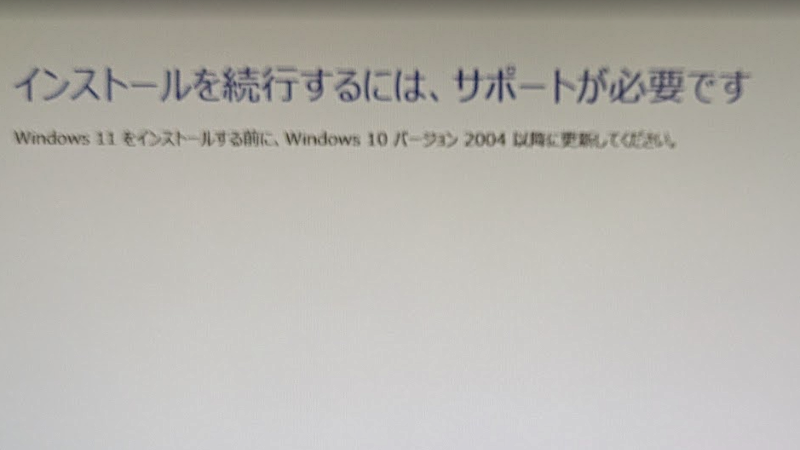 windows11アップデートができない