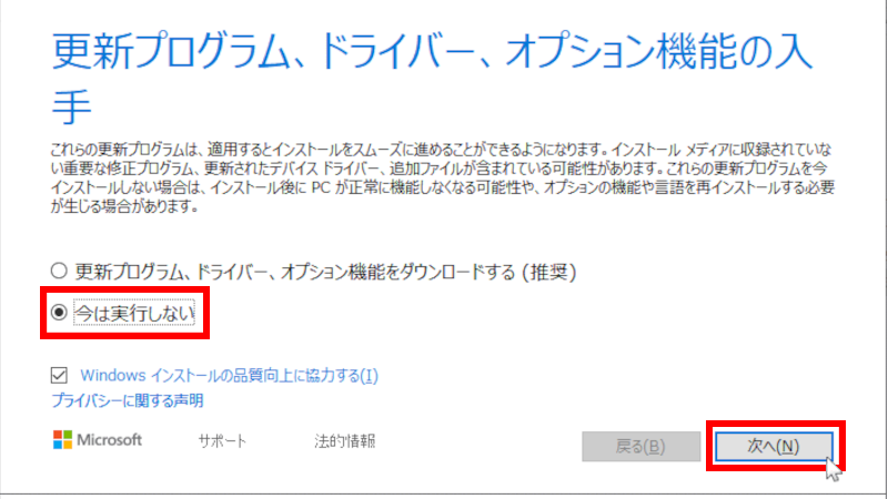 windows11アップデートができない