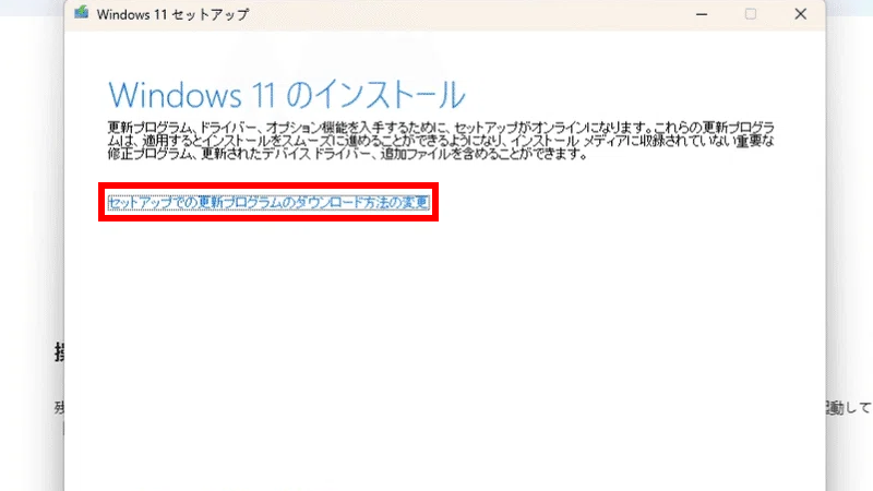 windows11アップデートができない