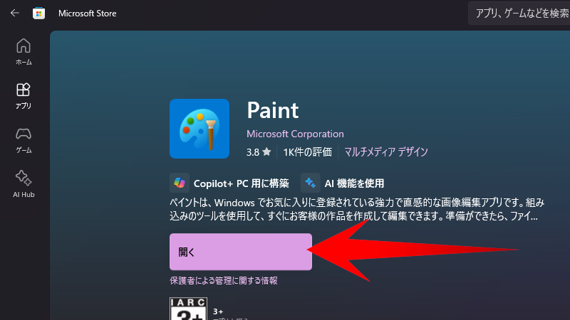 Windows ペイントが、新機能追加で超進化！