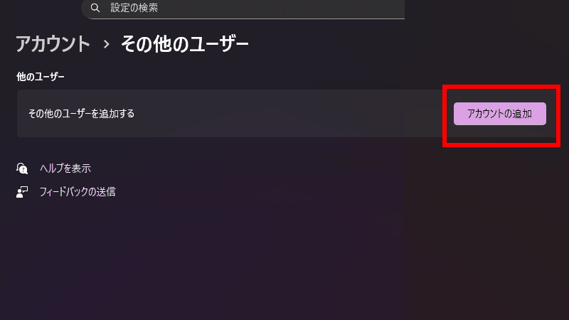 Windows11 ローカルアカウントセットアップする方法