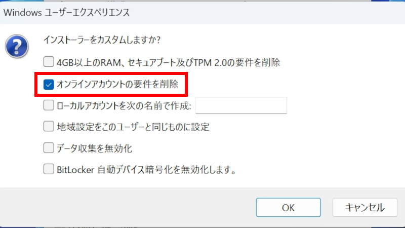 Windows11 ローカルアカウントセットアップする方法
