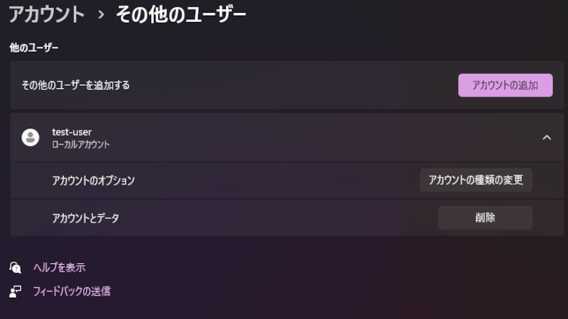 Windows11 ローカルアカウントセットアップする方法