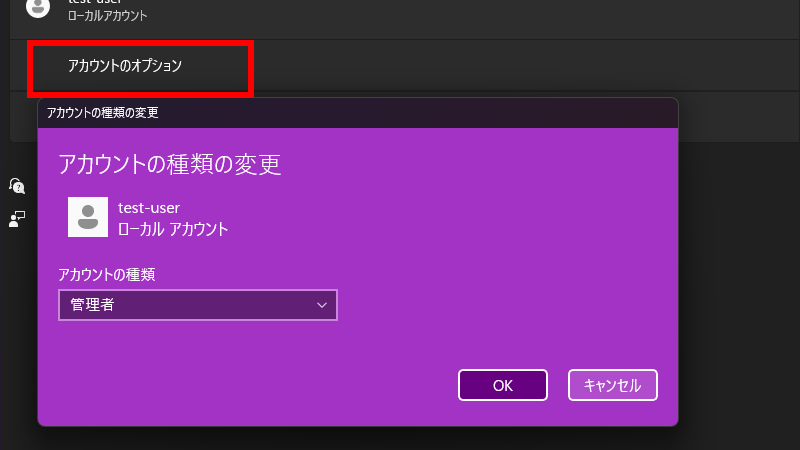 Windows11 ローカルアカウントセットアップする方法