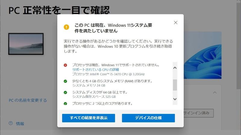 windows11に対応していない古いパソコンをrufusでアップデート