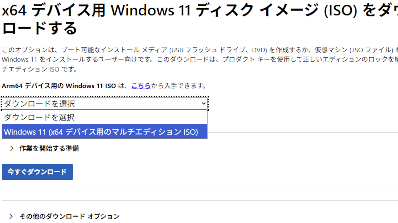 windows11に対応していない古いパソコンをrufusでアップデート