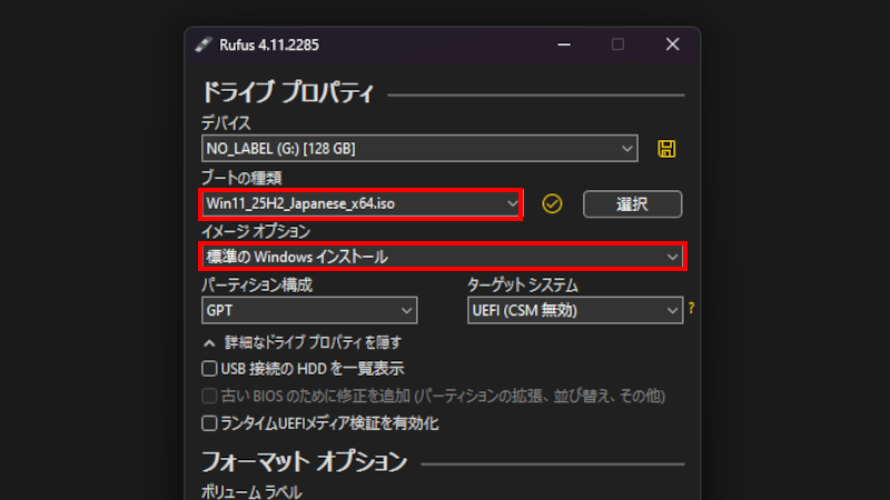 windows11に対応していない古いパソコンをrufusでアップデート
