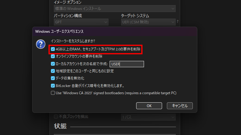 windows11に対応していない古いパソコンをrufusでアップデート