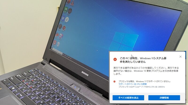 windows11に対応していない古いパソコンをrufusでアップデート