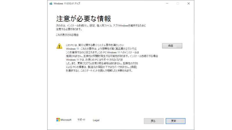 windows11に対応していない古いパソコンをrufusでアップデート