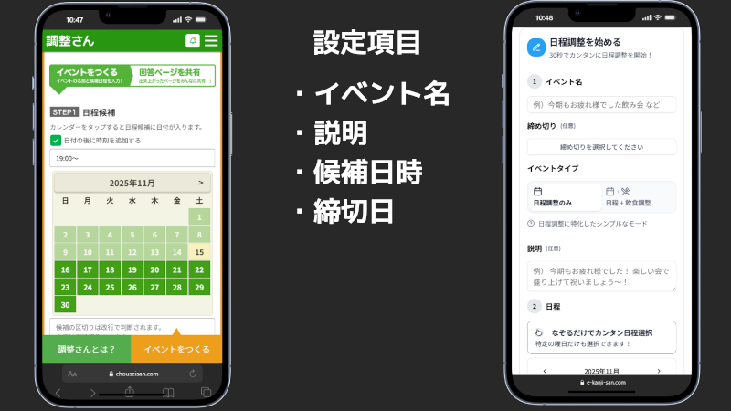 幹事さんが楽になる忘年会日程調整ツール