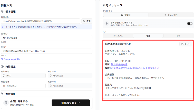 幹事さんが楽になる忘年会日程調整ツール