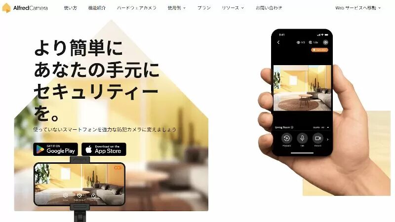 古いスマホを防犯・見守りカメラとして再利用