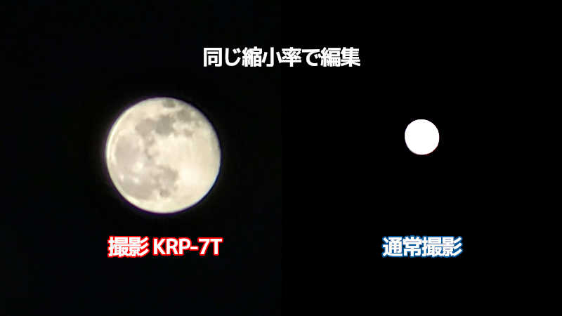 スマホ 望遠レンズで月を撮影してみた