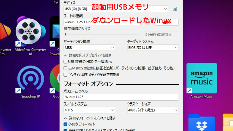 Windows11 アップデートできない古いパソコンをWinuxで復活