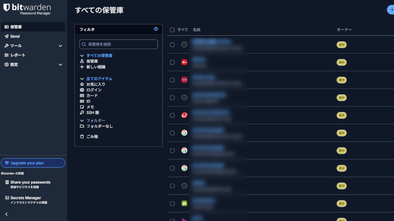 パスワード管理アプリ無料のBitwarden