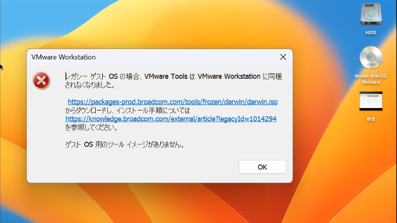 vmware mac 画面がフルスクリーンにならない！