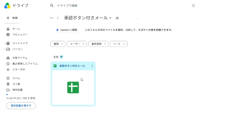承認ボタン付きメール