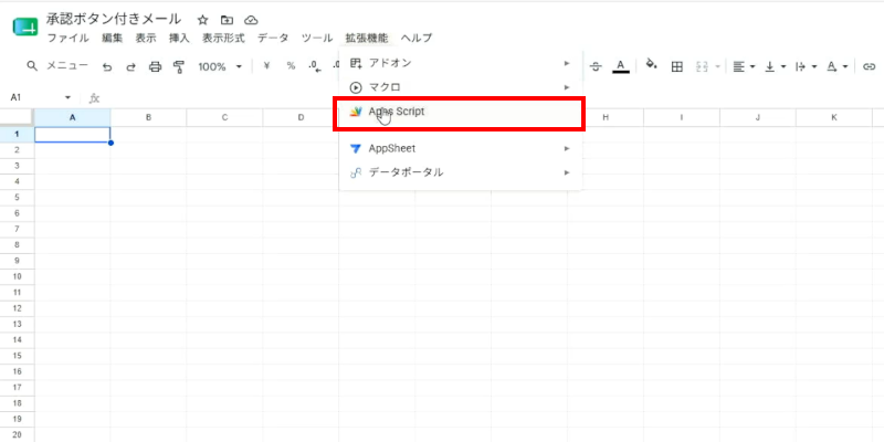 承認ボタン付きメール